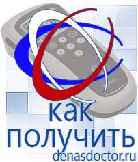 Дэнас официальный сайт denasdoctor.ru Выносные электроды для аппаратов Скэнар в Можайске