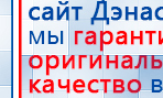 СКЭНАР-1-НТ (исполнение 01)  купить в Можайске, Аппараты Скэнар купить в Можайске, Дэнас официальный сайт denasdoctor.ru